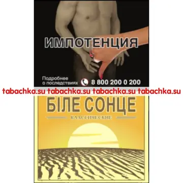 Сигареты Белое Солнце Классические Сигареты Белое Солнце Классические